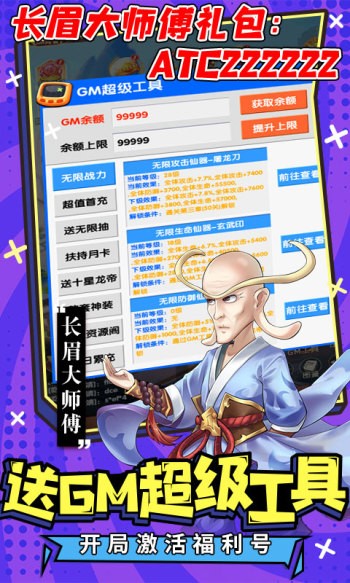 乌龙院之活宝传奇