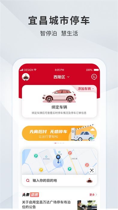 宜昌城市停车