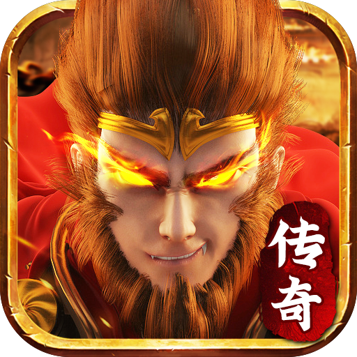 金猴传奇：天命战域