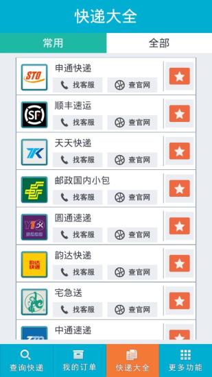 查查快递管家