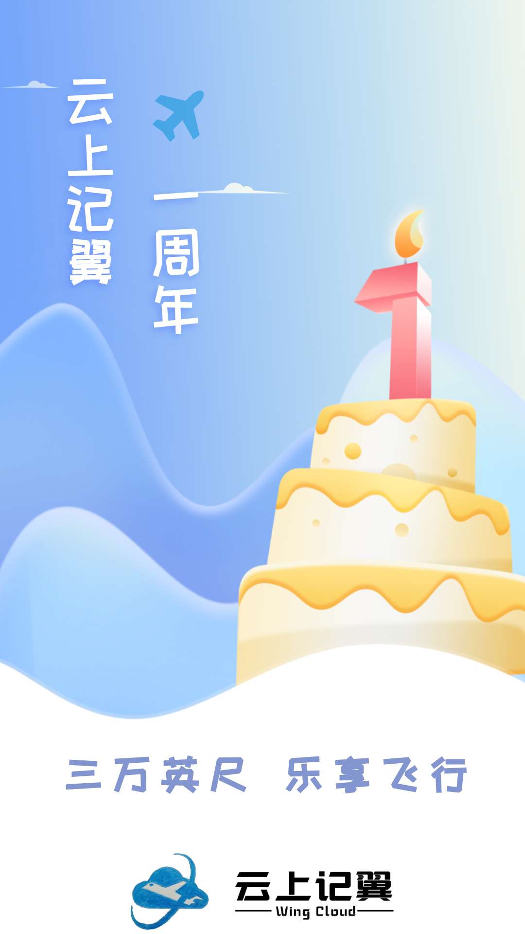 云上记翼