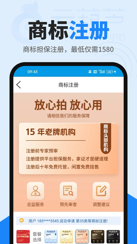 商标查询注册