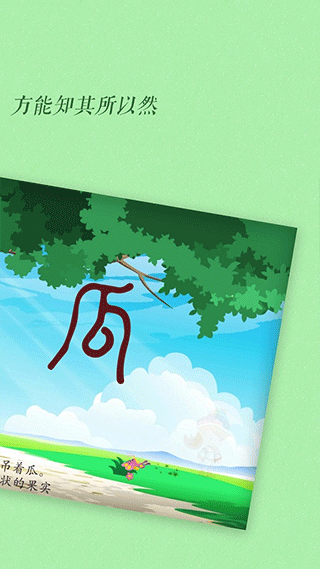 古古识字 免费最新版v2025.06.26