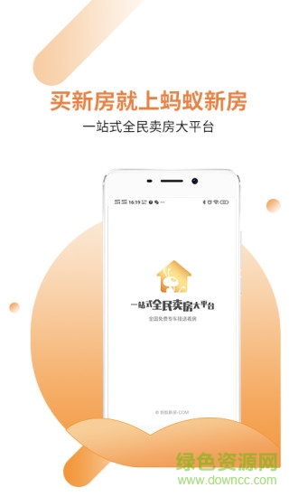 蚂蚁新房