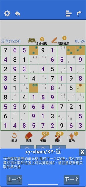 数独大全-超右脑计划