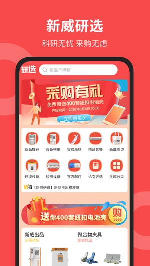 新威研选