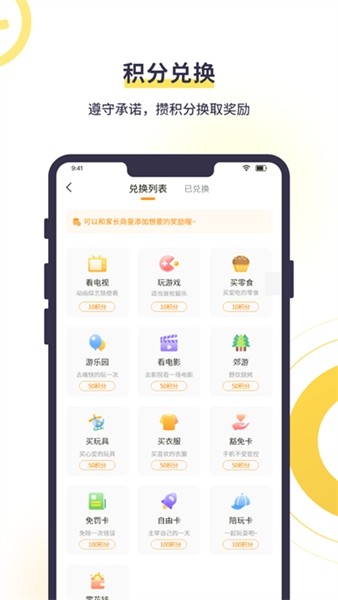 数育帮孩子端 安卓版v5.0.4