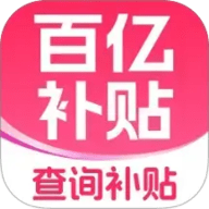 补贴查询消费券