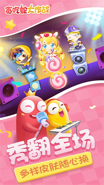 贪吃蛇大作战®