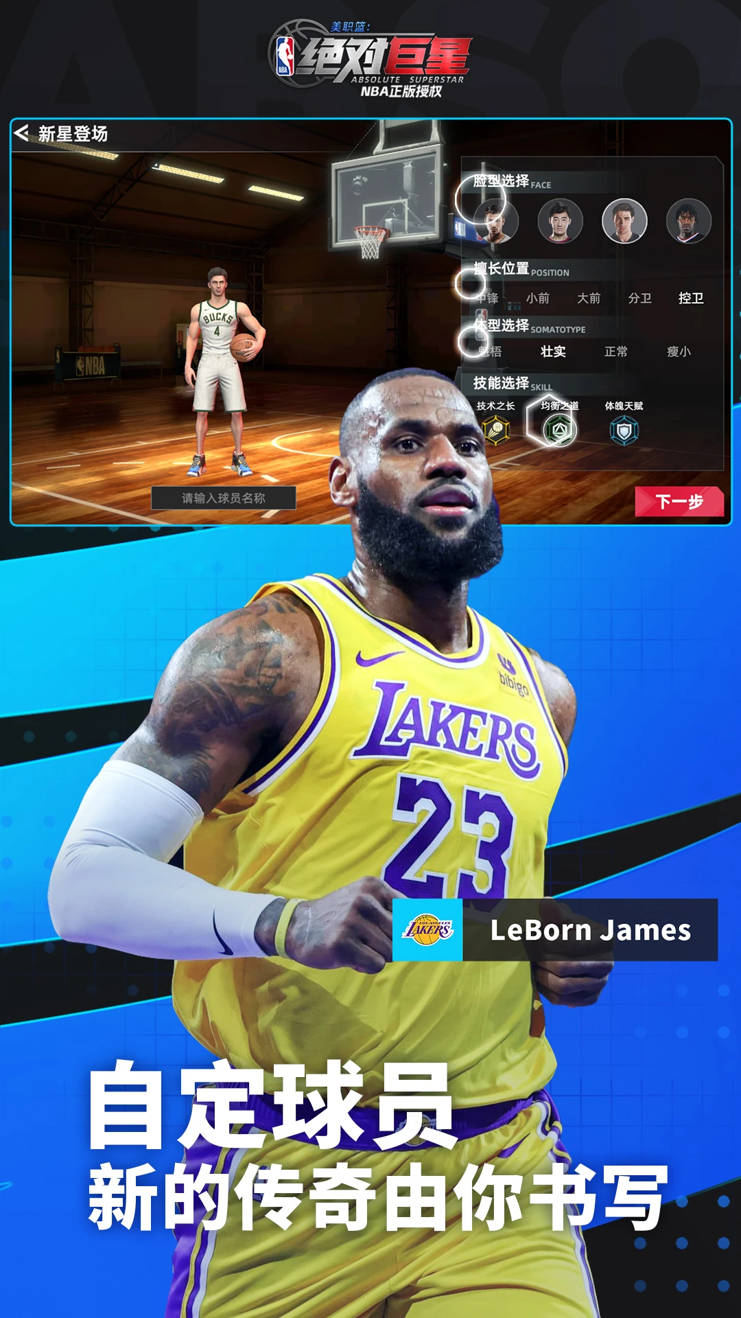 美职篮：绝对巨星