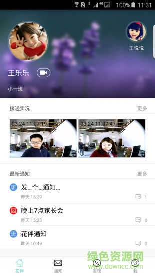 花伴