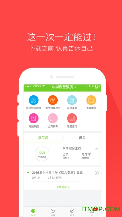 教师资格万题库