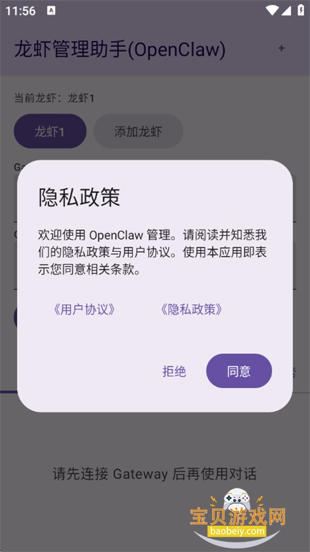 龙虾管理助手