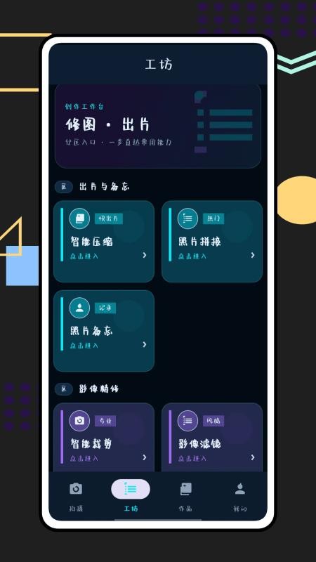 时空相机