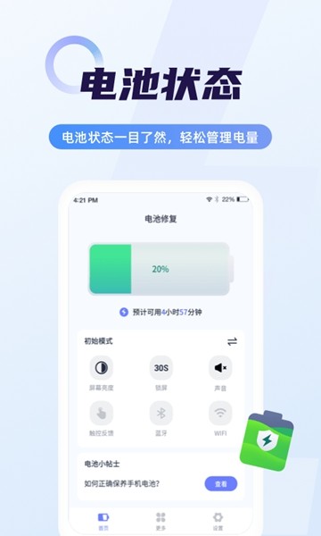 随心省电管家 最新版v1.1.8
