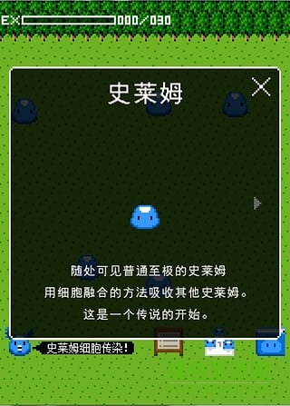 史莱姆的传说
