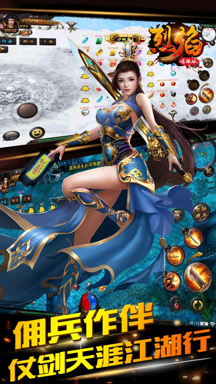 烈焰爆服版