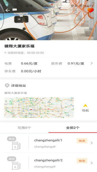 长征云充充电桩安卓版v1.2.3