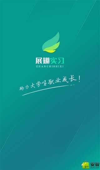 易展翅官方平台实习(大学生职业成长)