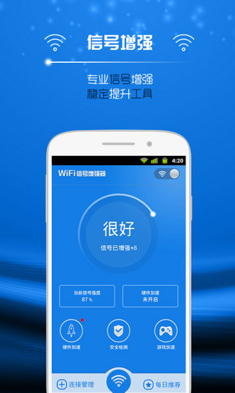 信号增强器