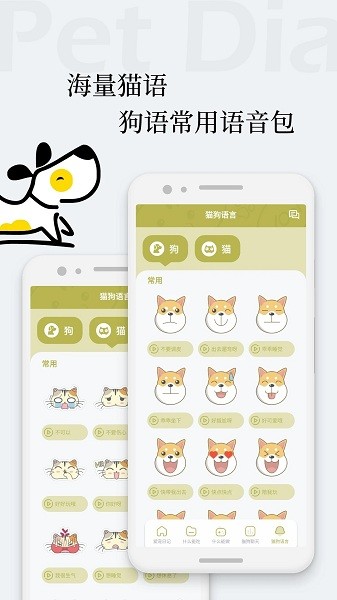 爱宠狗狗翻译器