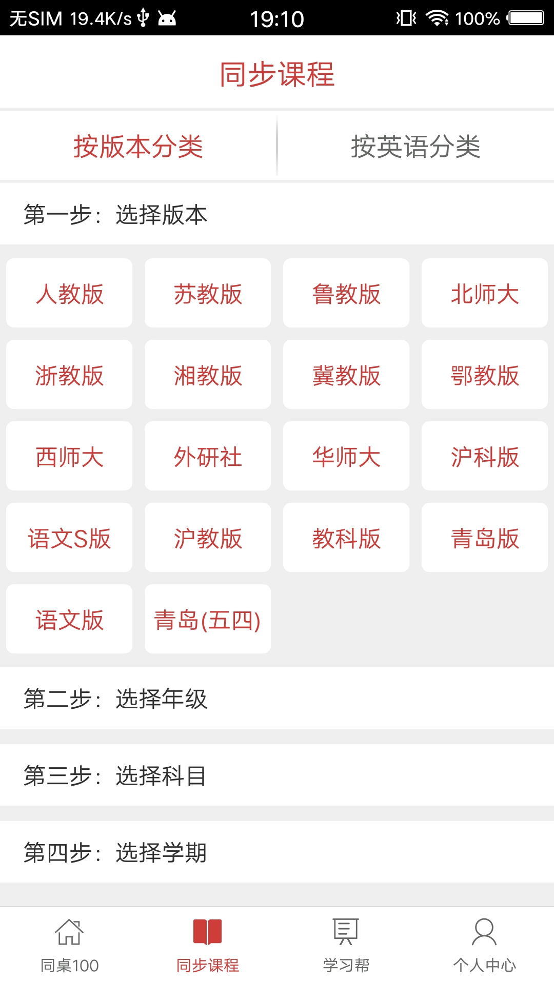 同桌100