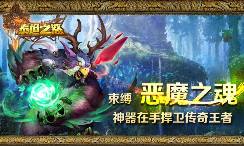 泰坦之怒BT版