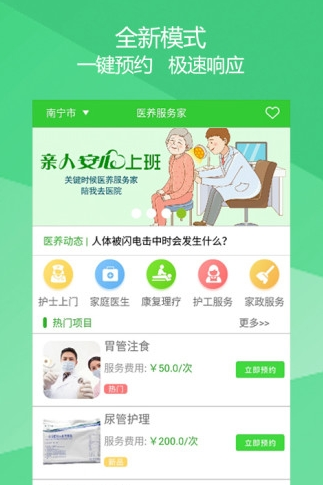 医养服务家