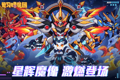 见习猎魔团手游