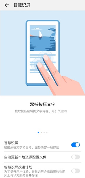 hitouch华为智慧识屏软件