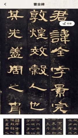 隶书篆体字帖
