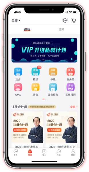 东奥会计 安卓版v4.0.8