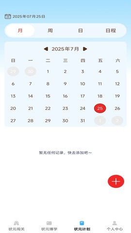 金科状元