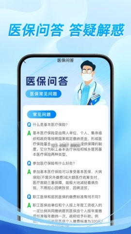 掌上医保计算