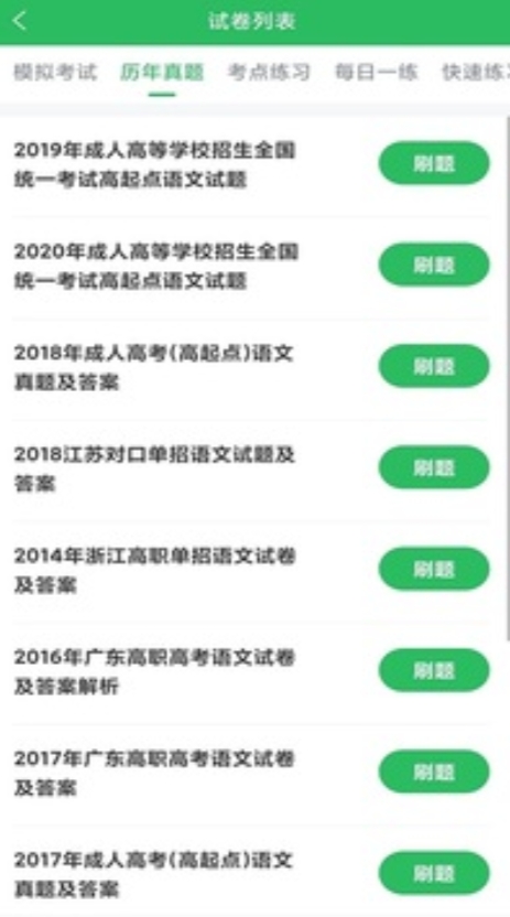 成人高考成考