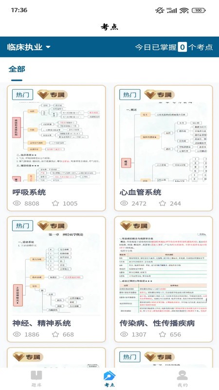 巴士软件