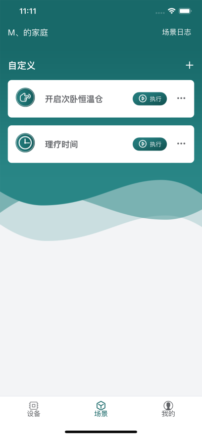 智家