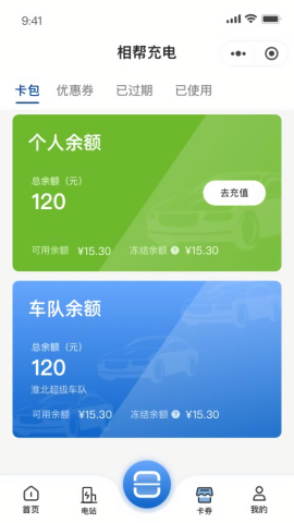 相帮充电