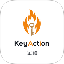 企袖KeyAction
