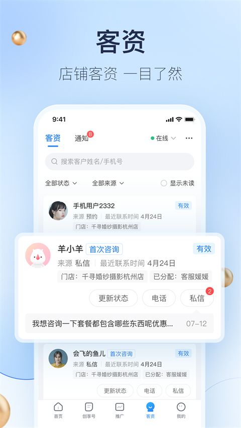 婚礼纪商家版 for android v5.4.7 最新安卓版
