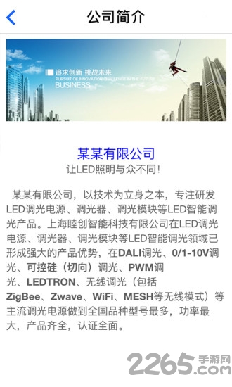 企业宣传