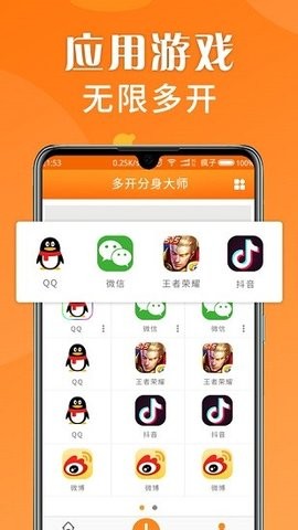 应用多开分身双开助手