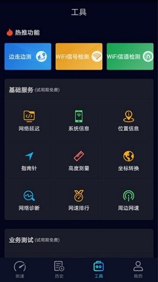 speedtest5g测速软件