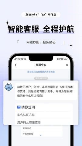 飞猫管家