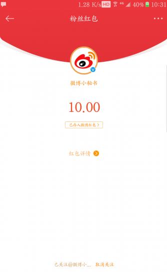 新浪微博发红包专版app