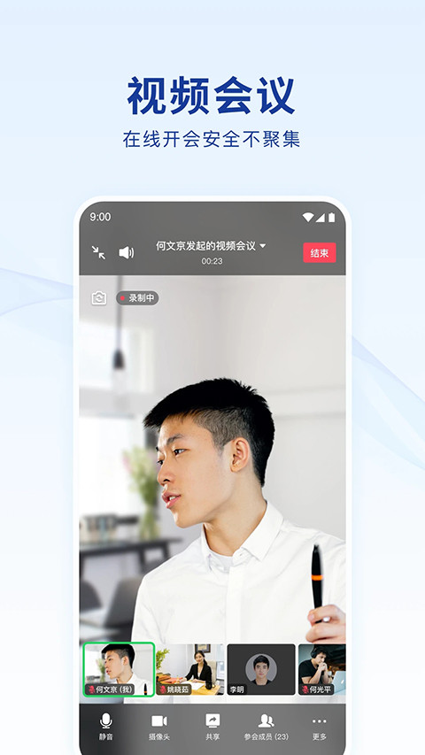 蓝信免费版