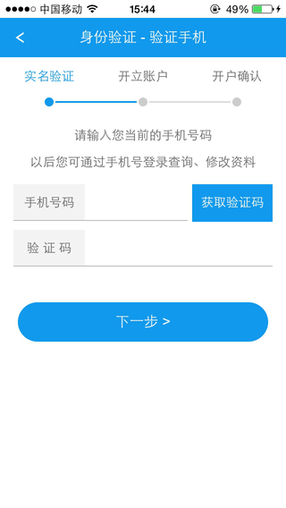 中银手机开户iPhone版