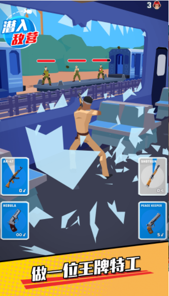 潜入敌营 潜入敌营