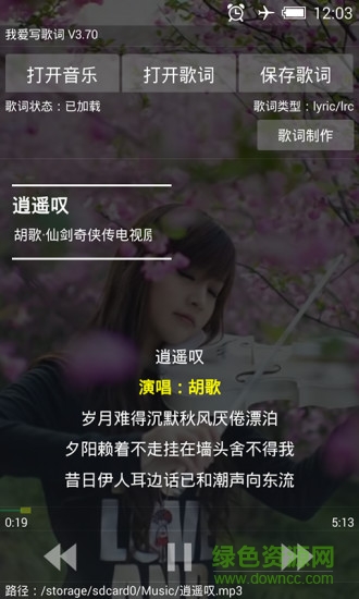 i love lyrics我爱写歌词软件