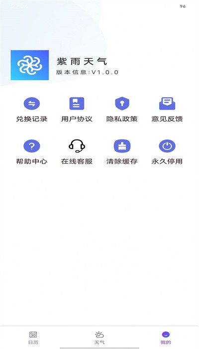 紫雨天气预报app最新版